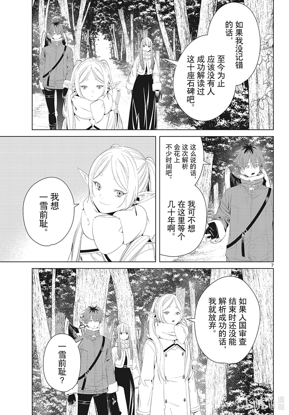 葬送的芙莉蓮: 107話 - 第7页