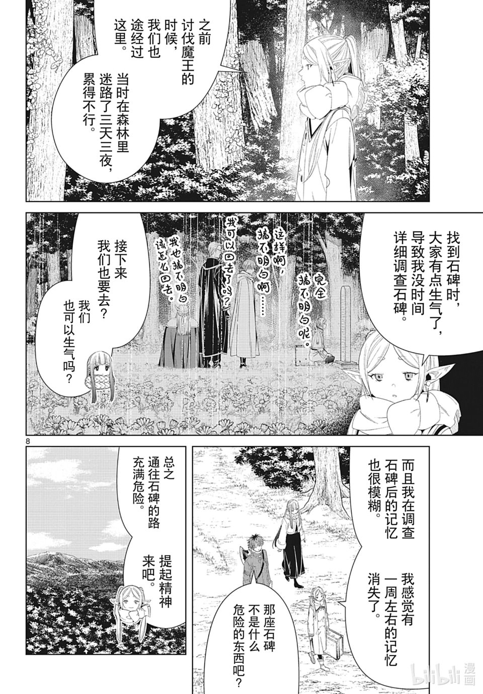 葬送的芙莉蓮: 107話 - 第8页