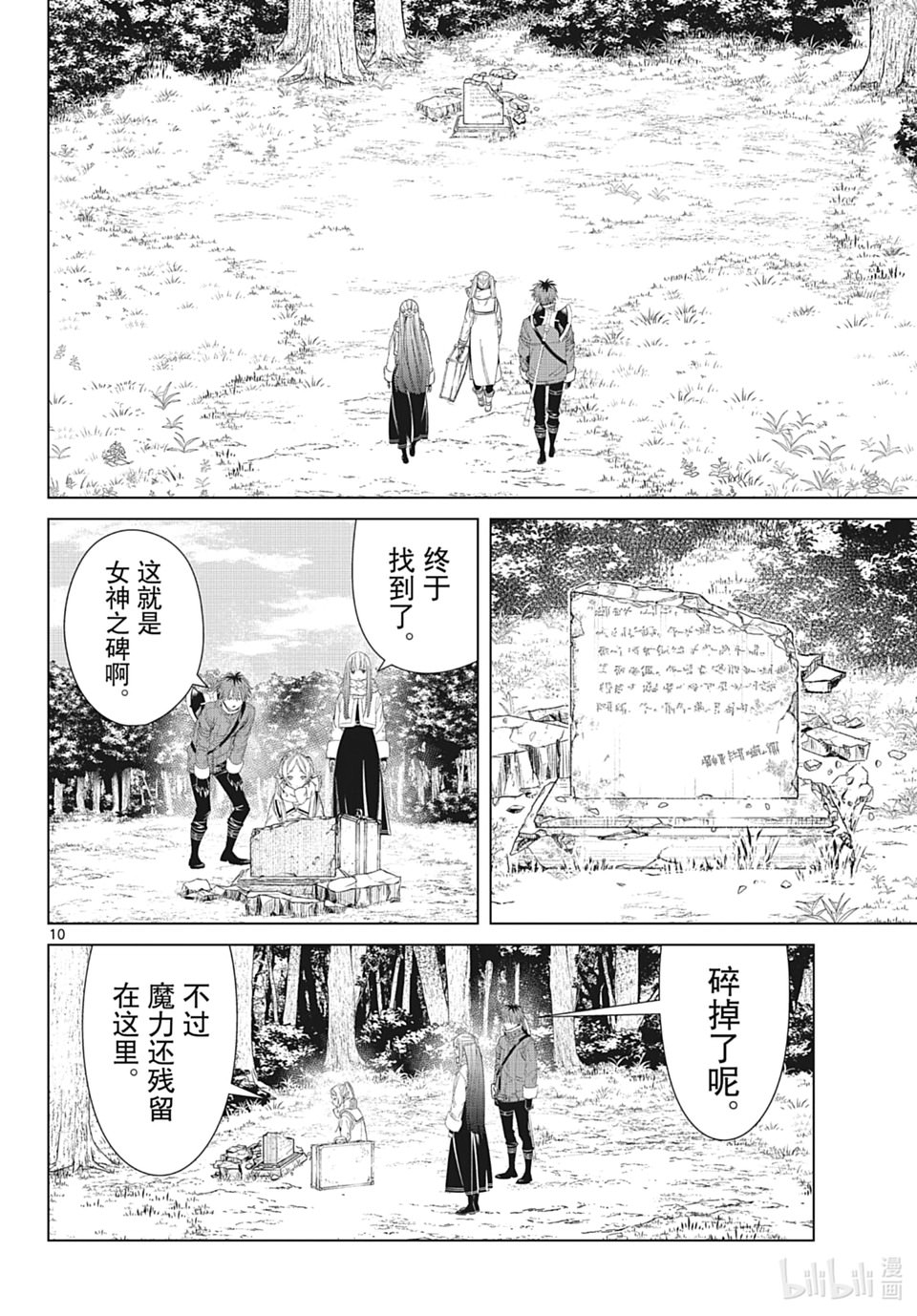 葬送的芙莉蓮: 107話 - 第10页