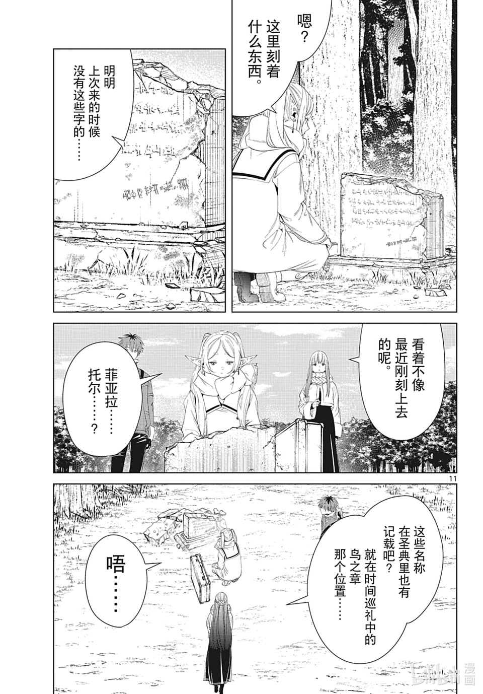 葬送的芙莉蓮: 107話 - 第11页