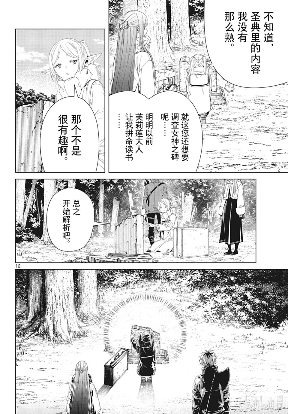 葬送的芙莉蓮: 107話 - 第12页