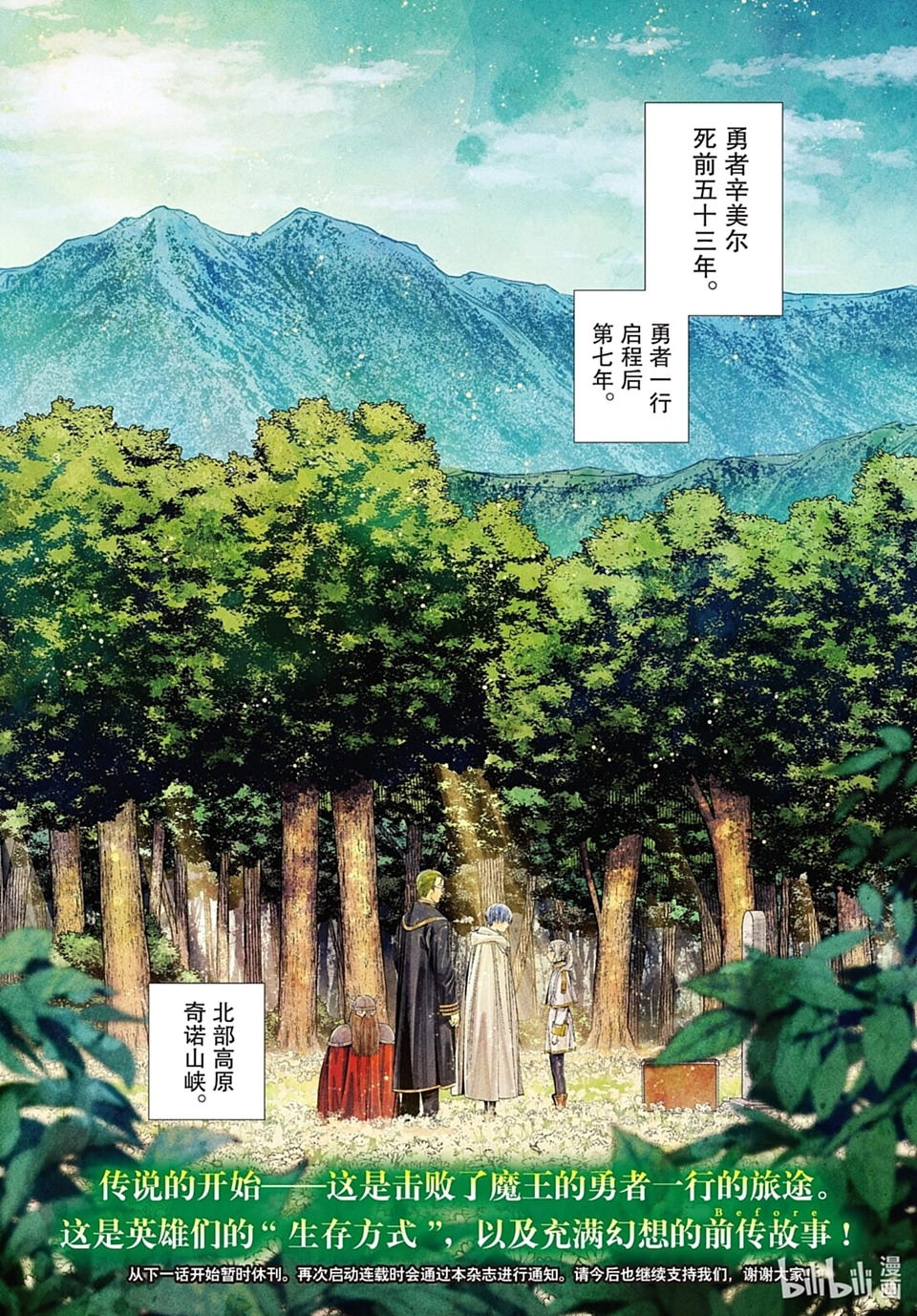 葬送的芙莉蓮: 107話 - 第17页