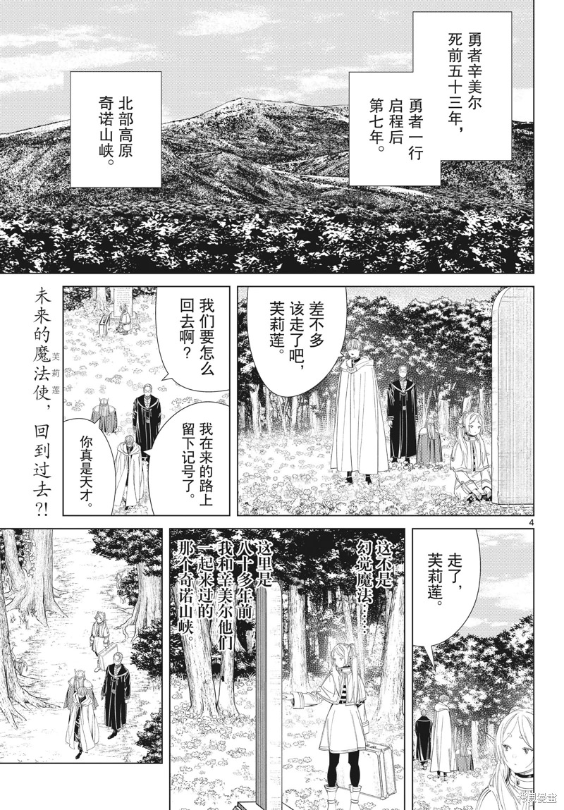 葬送的芙莉蓮: 108話 - 第4页