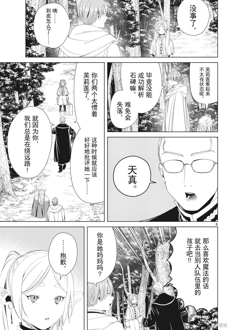 葬送的芙莉蓮: 108話 - 第6页