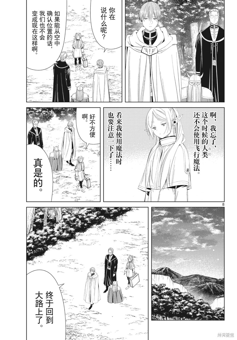 葬送的芙莉蓮: 108話 - 第8页