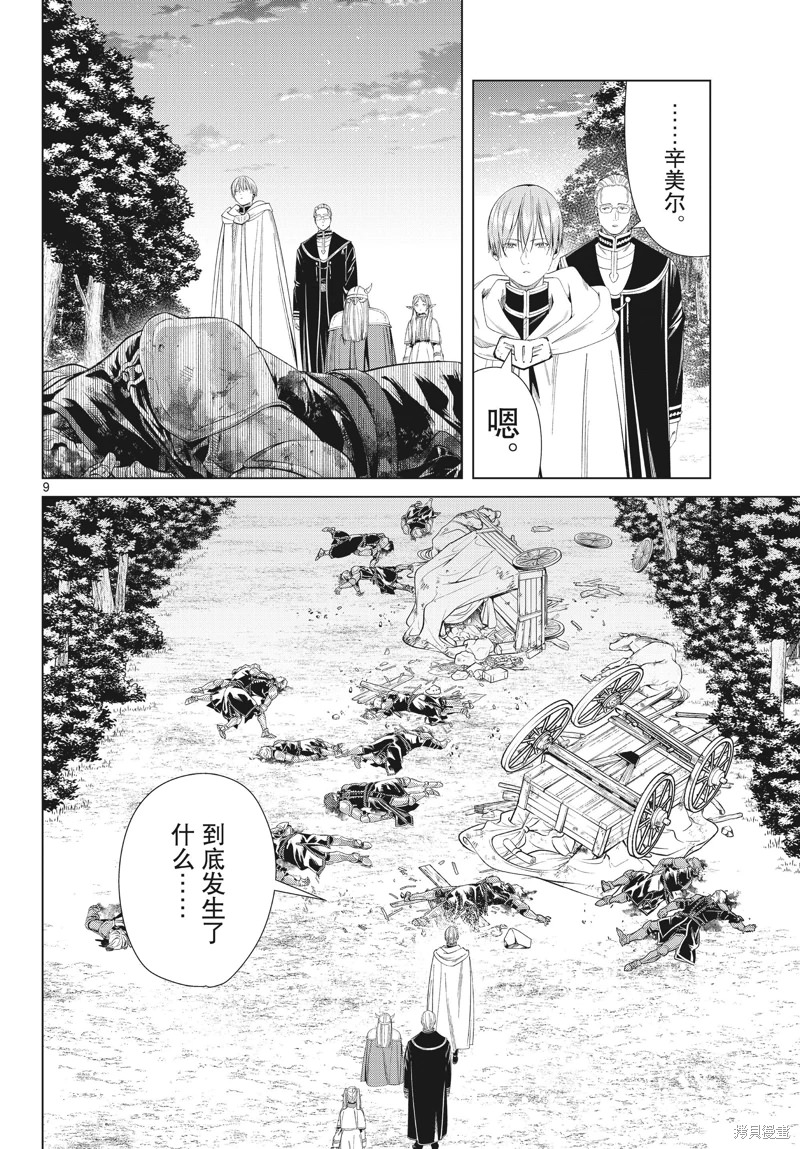 葬送的芙莉蓮: 108話 - 第9页