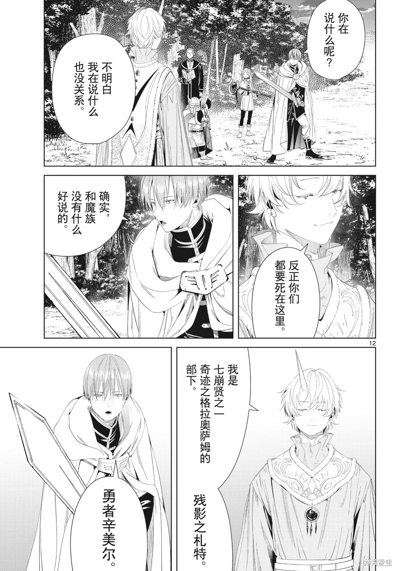 葬送的芙莉蓮: 108話 - 第12页