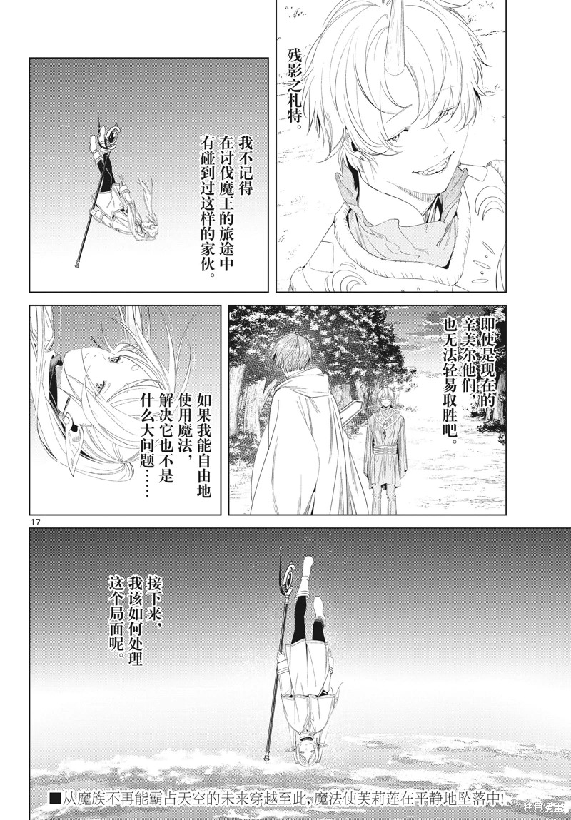 葬送的芙莉蓮: 108話 - 第17页