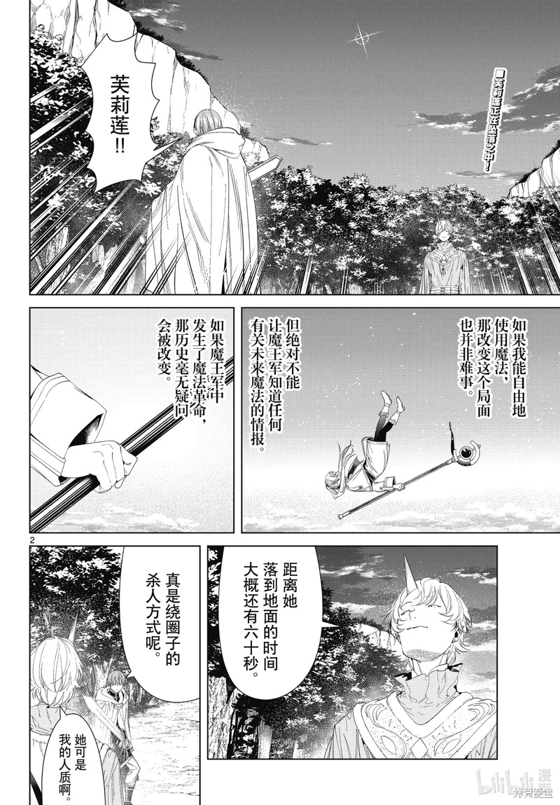 葬送的芙莉蓮: 109話 - 第2页