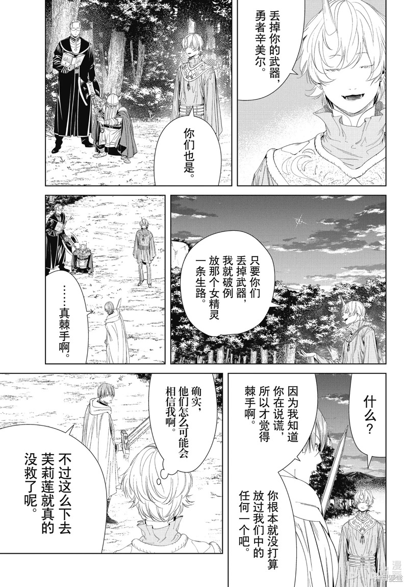 葬送的芙莉蓮: 109話 - 第3页