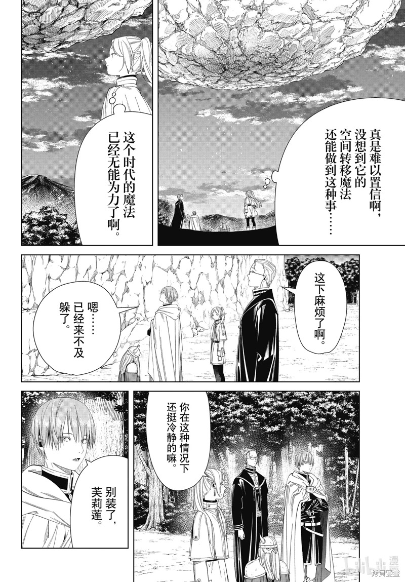 葬送的芙莉蓮: 109話 - 第12页