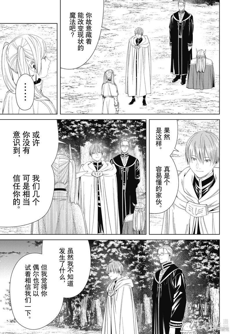 葬送的芙莉蓮: 109話 - 第13页