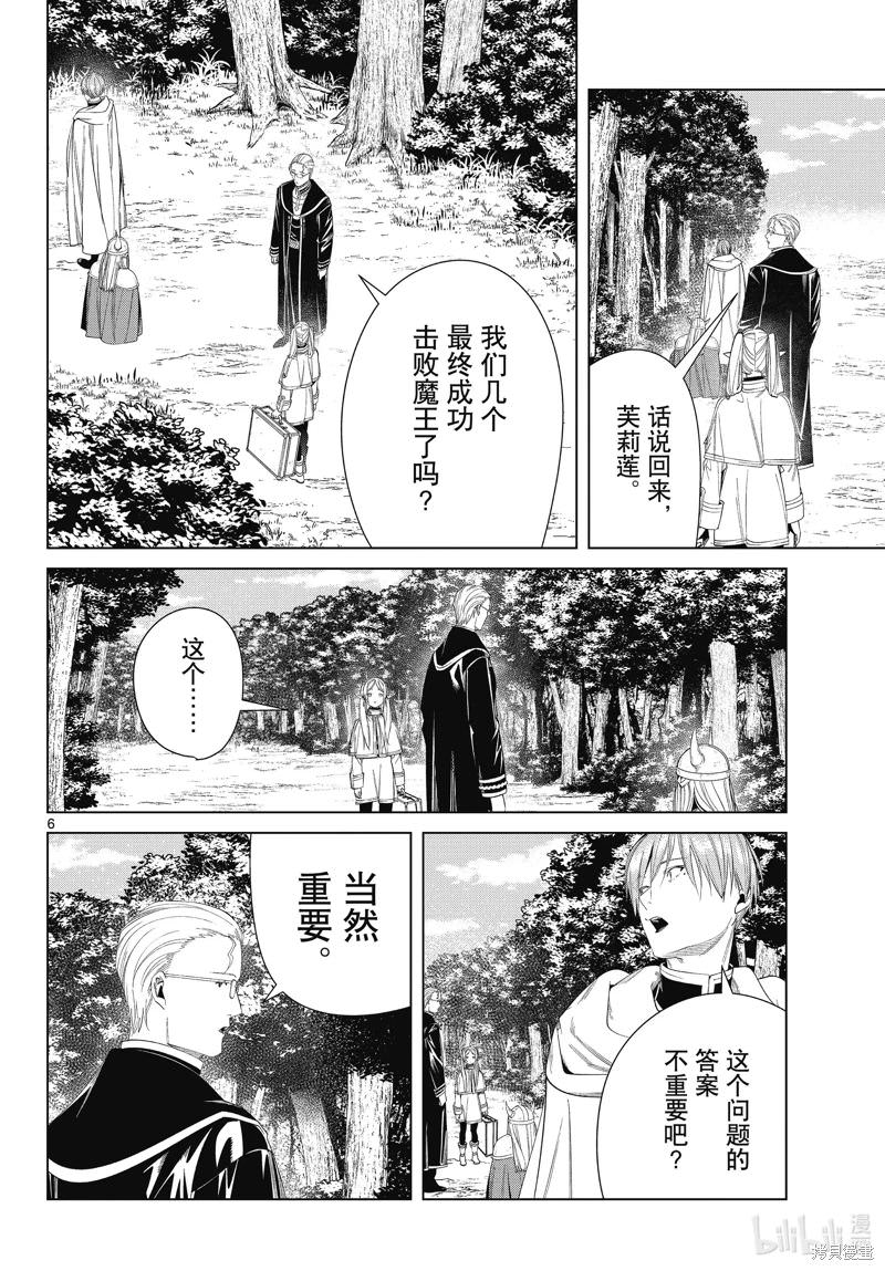 葬送的芙莉蓮: 110話 - 第6页