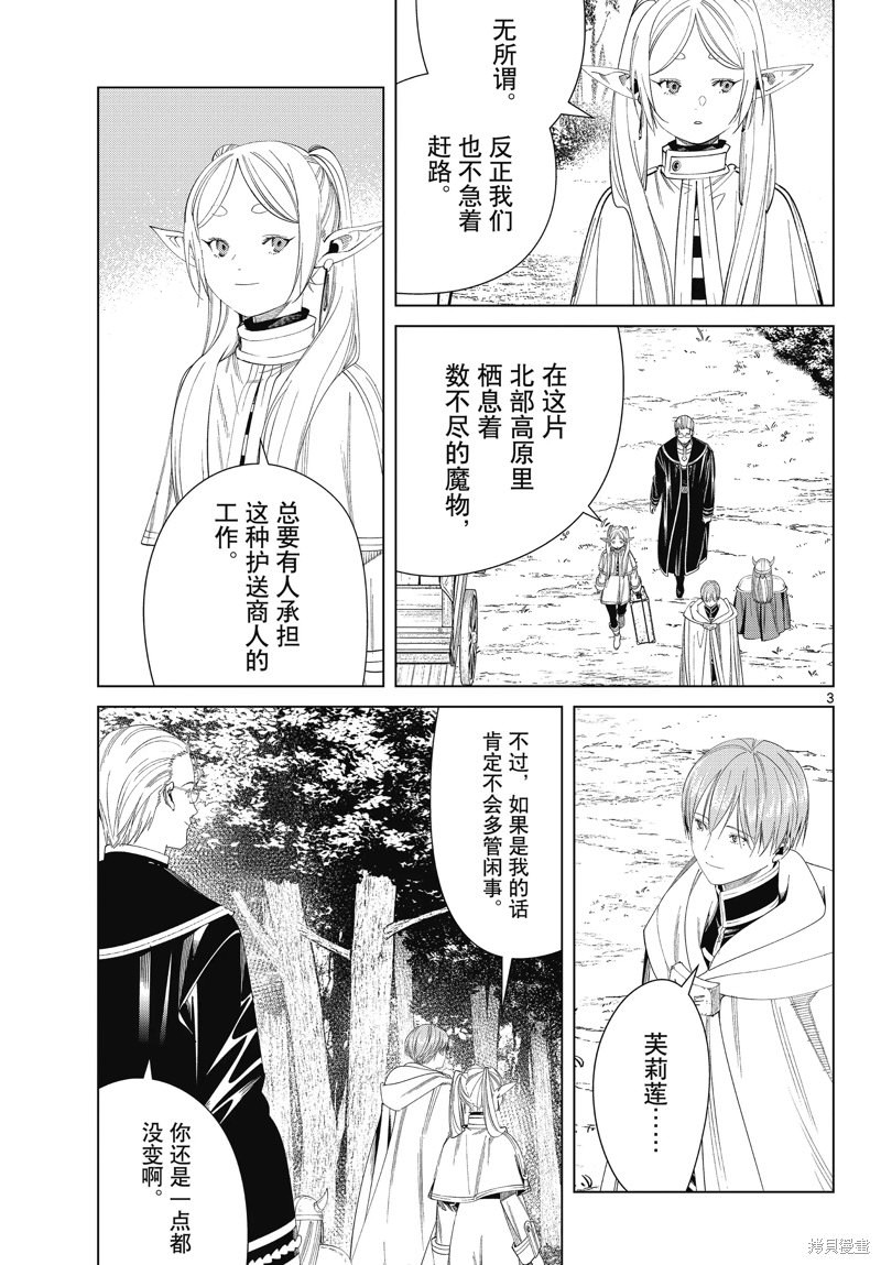 葬送的芙莉蓮: 111話 - 第3页