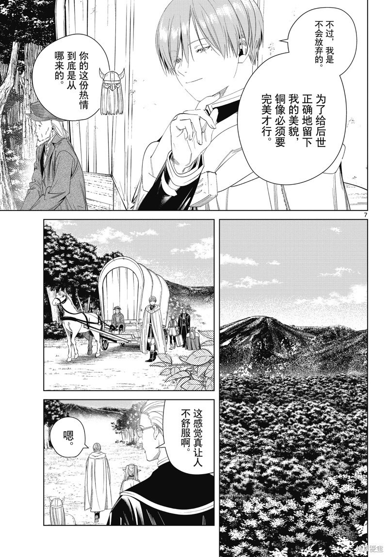 葬送的芙莉蓮: 111話 - 第7页