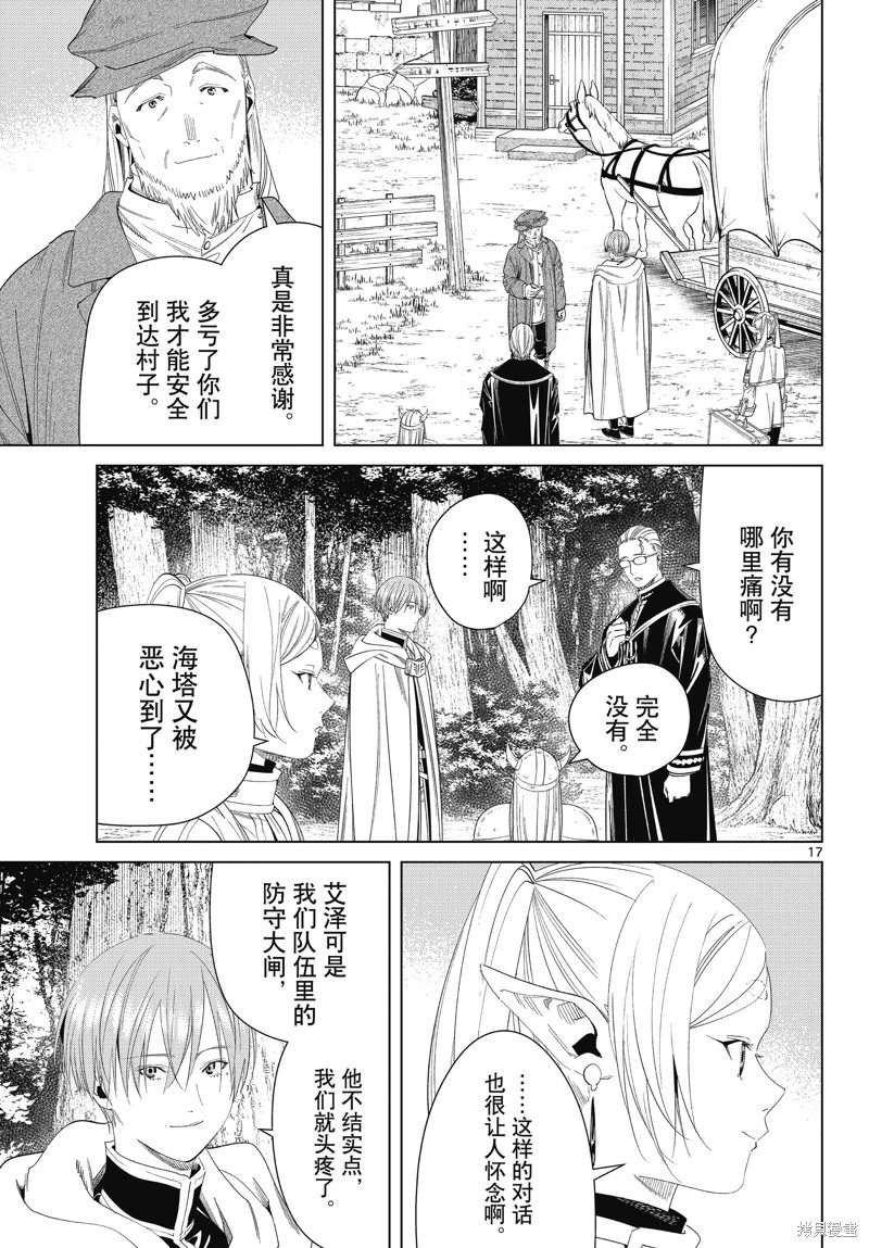 葬送的芙莉蓮: 111話 - 第17页