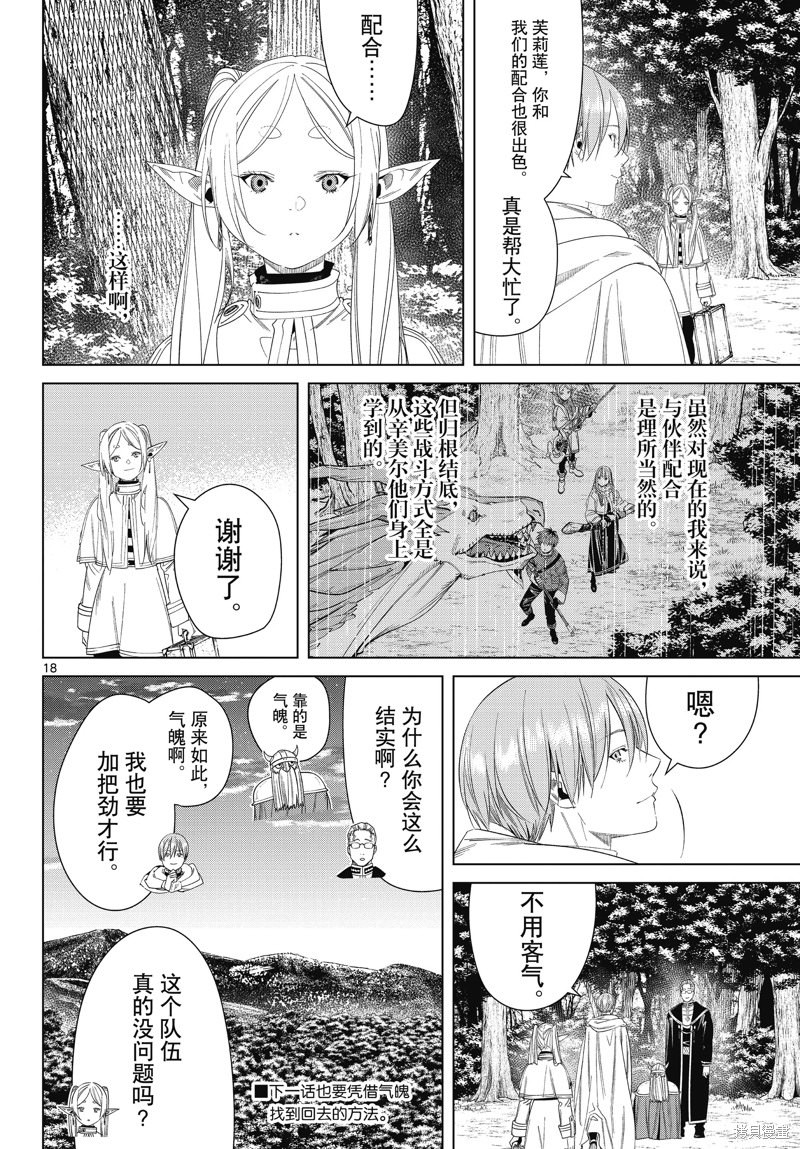 葬送的芙莉蓮: 111話 - 第18页