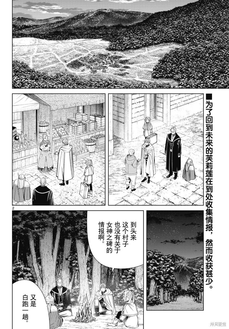 葬送的芙莉蓮: 112話 - 第2页