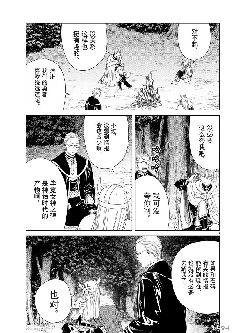 葬送的芙莉蓮: 112話 - 第3页