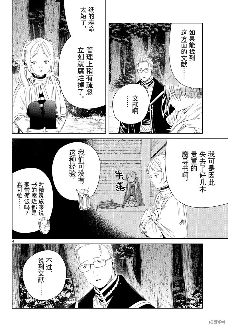 葬送的芙莉蓮: 112話 - 第4页