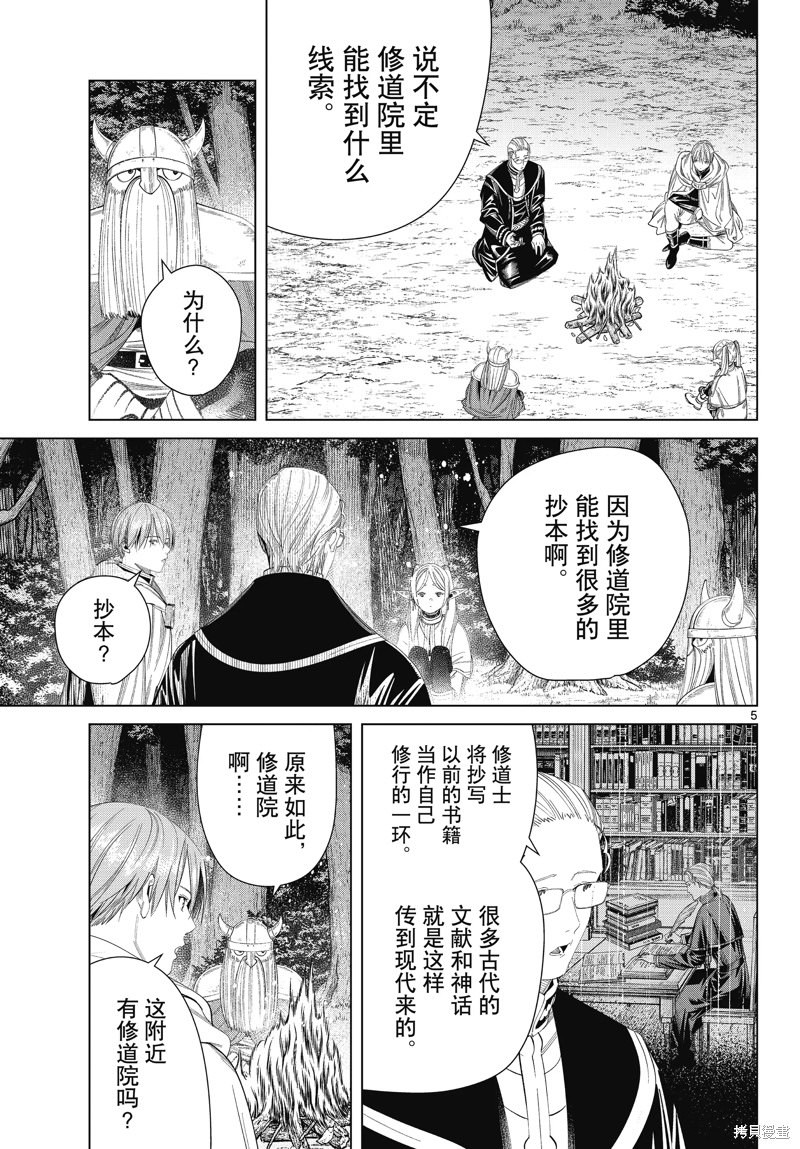 葬送的芙莉蓮: 112話 - 第5页