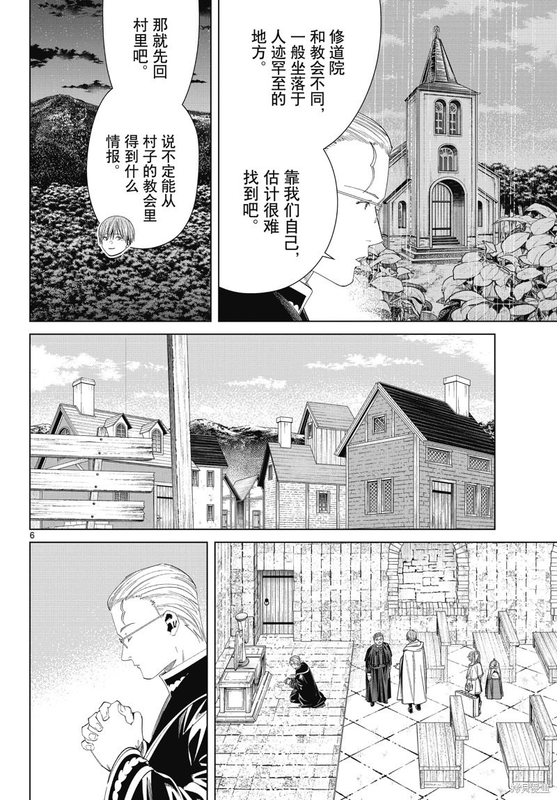 葬送的芙莉蓮: 112話 - 第6页