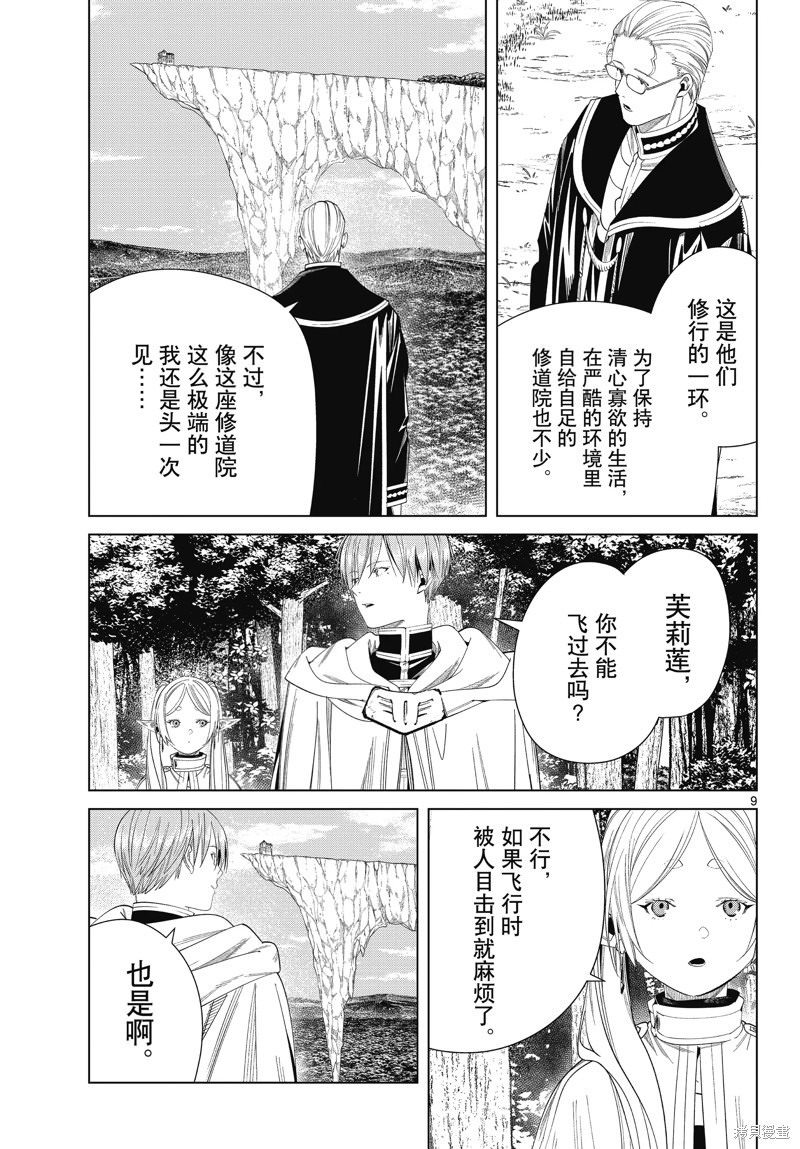 葬送的芙莉蓮: 112話 - 第9页