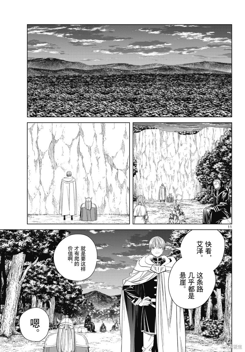 葬送的芙莉蓮: 112話 - 第11页