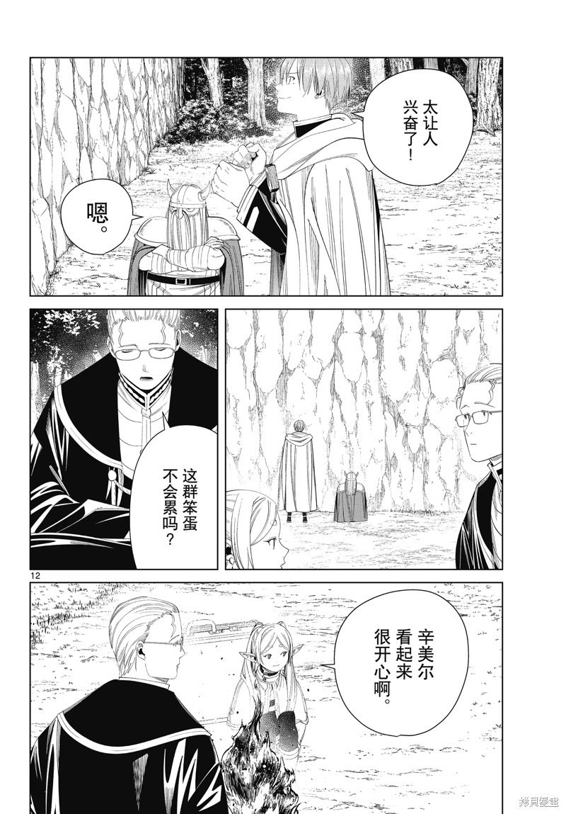 葬送的芙莉蓮: 112話 - 第12页