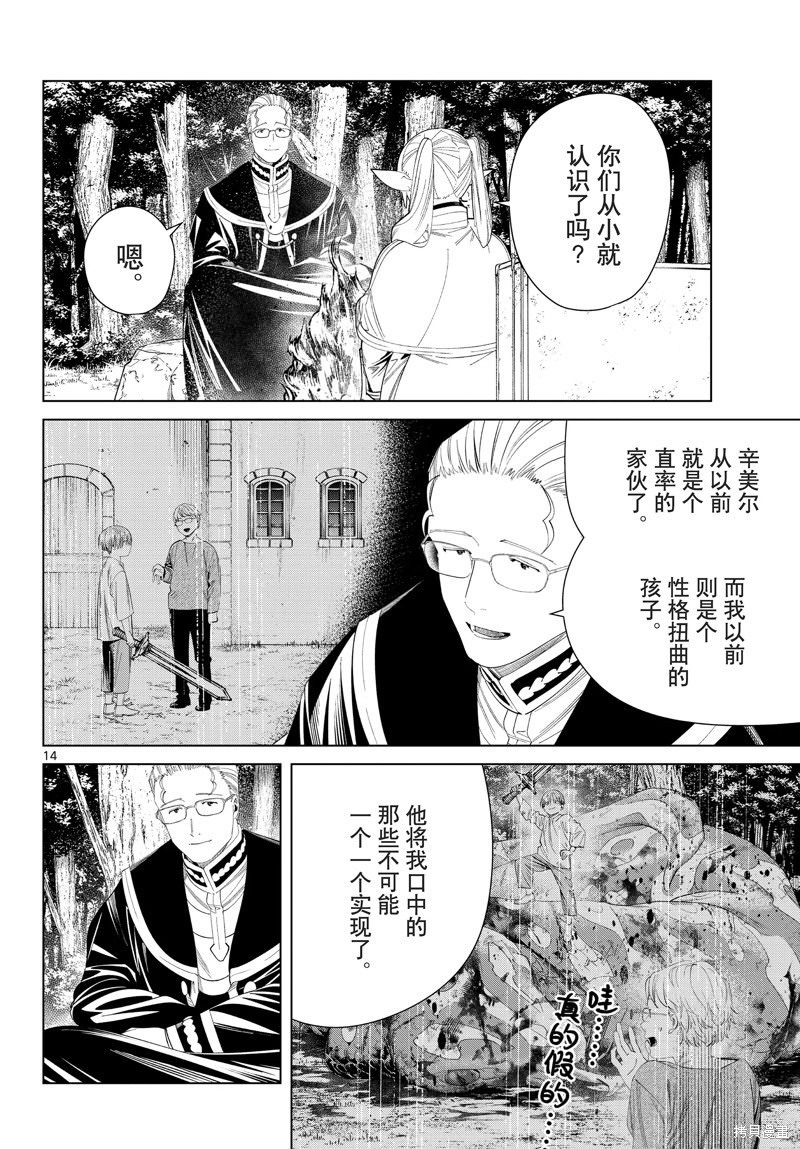 葬送的芙莉蓮: 112話 - 第14页