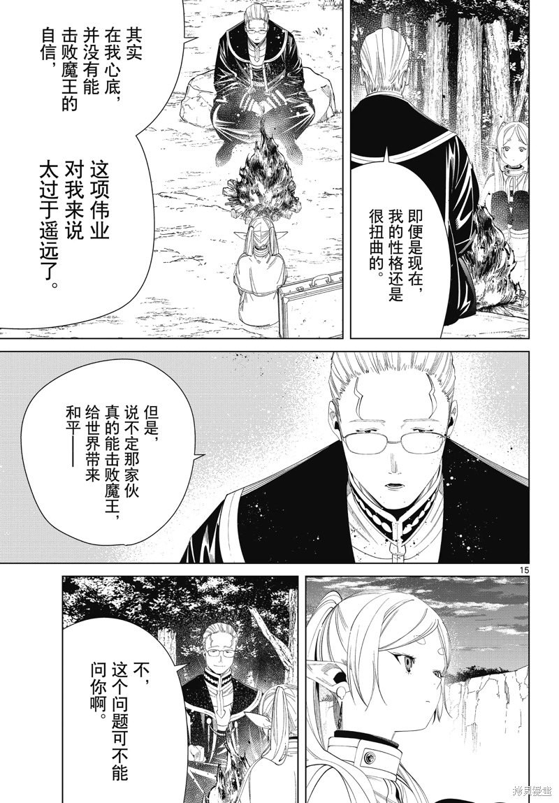 葬送的芙莉蓮: 112話 - 第15页