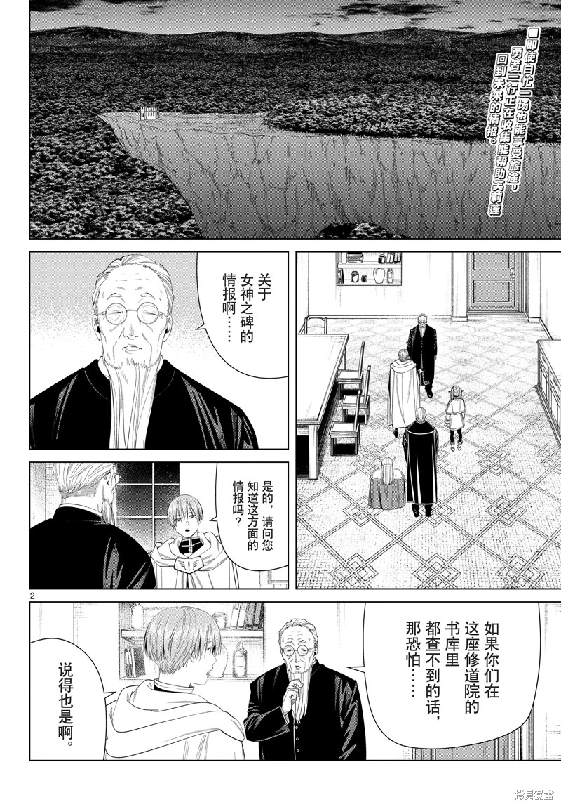 葬送的芙莉蓮: 113話 - 第2页