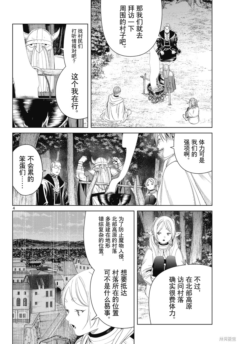 葬送的芙莉蓮: 113話 - 第4页