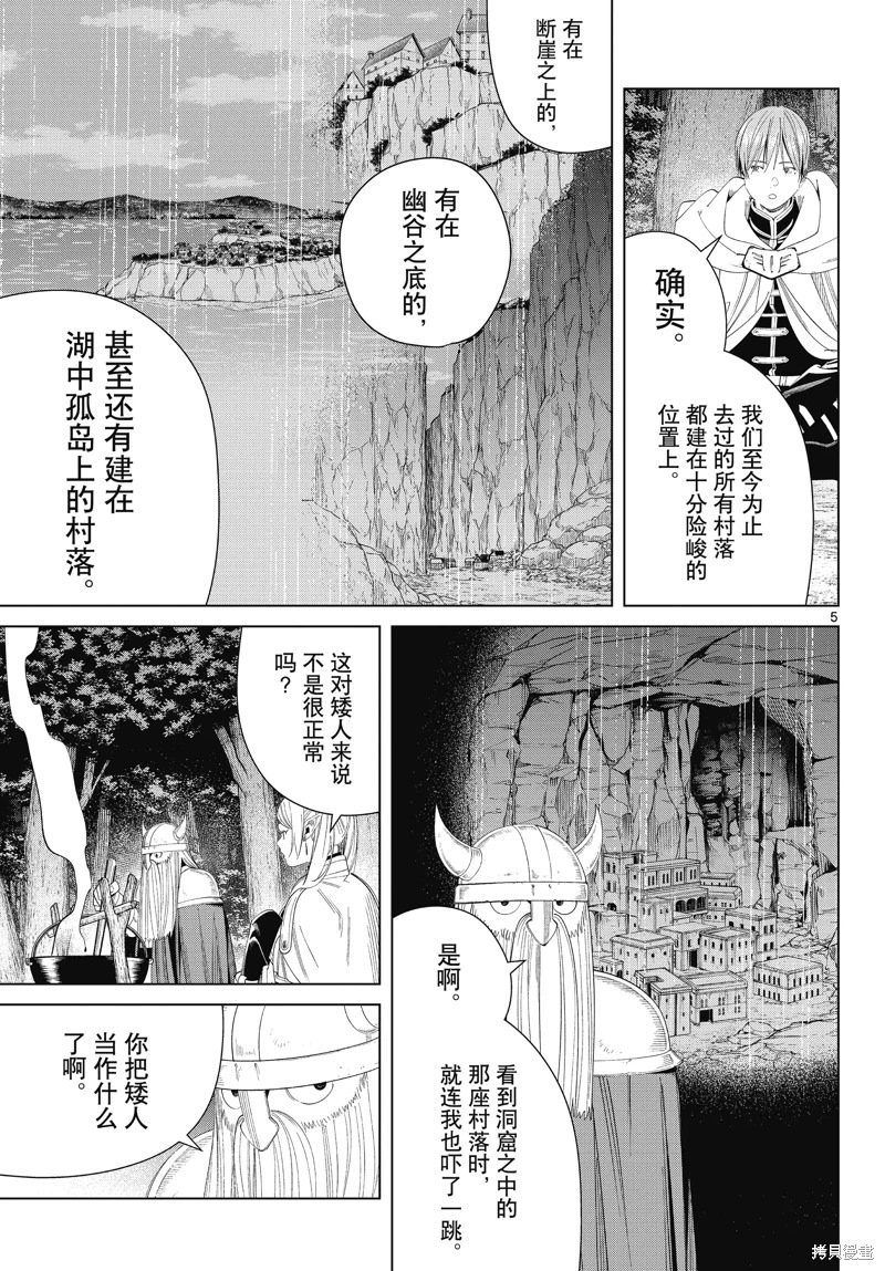 葬送的芙莉蓮: 113話 - 第5页