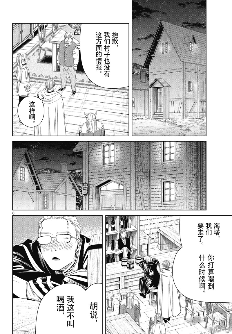 葬送的芙莉蓮: 113話 - 第8页