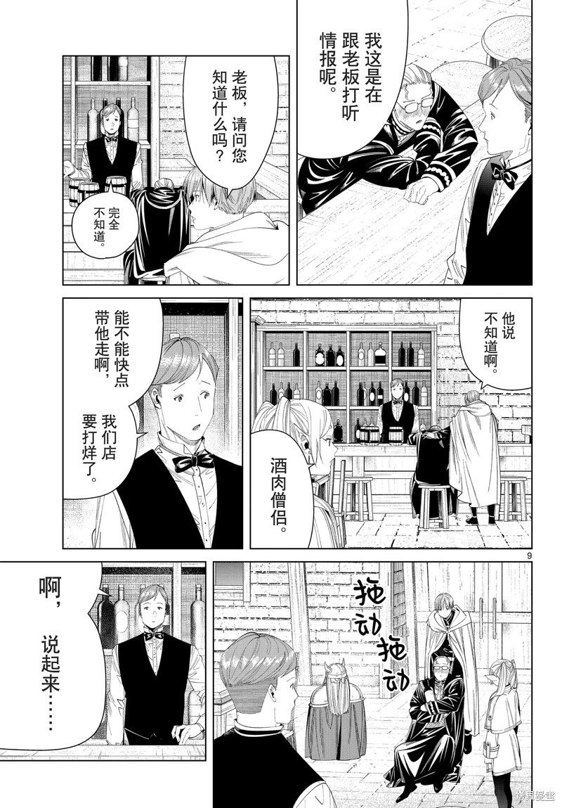 葬送的芙莉蓮: 113話 - 第9页