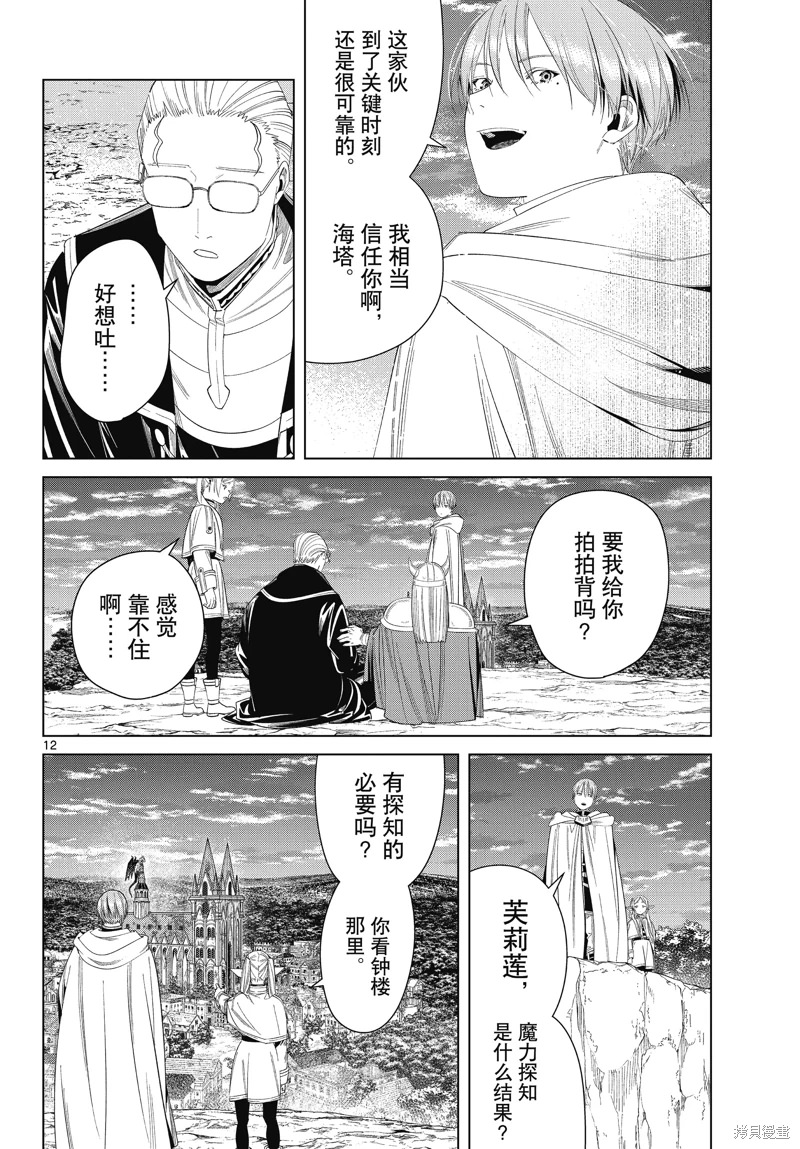 葬送的芙莉蓮: 113話 - 第12页