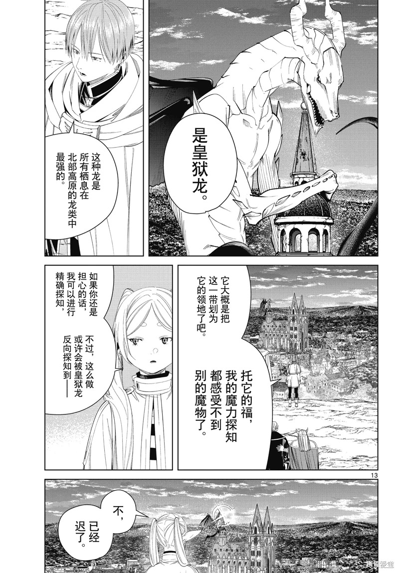 葬送的芙莉蓮: 113話 - 第13页