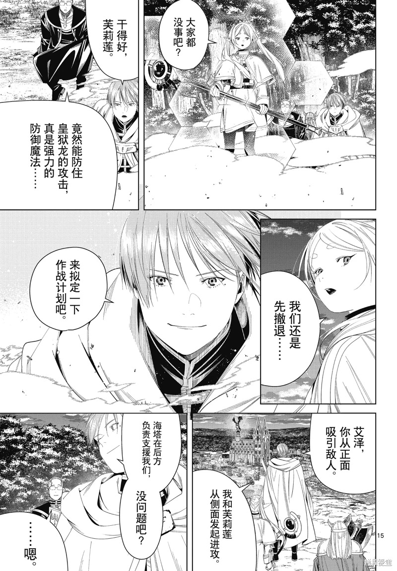 葬送的芙莉蓮: 113話 - 第15页