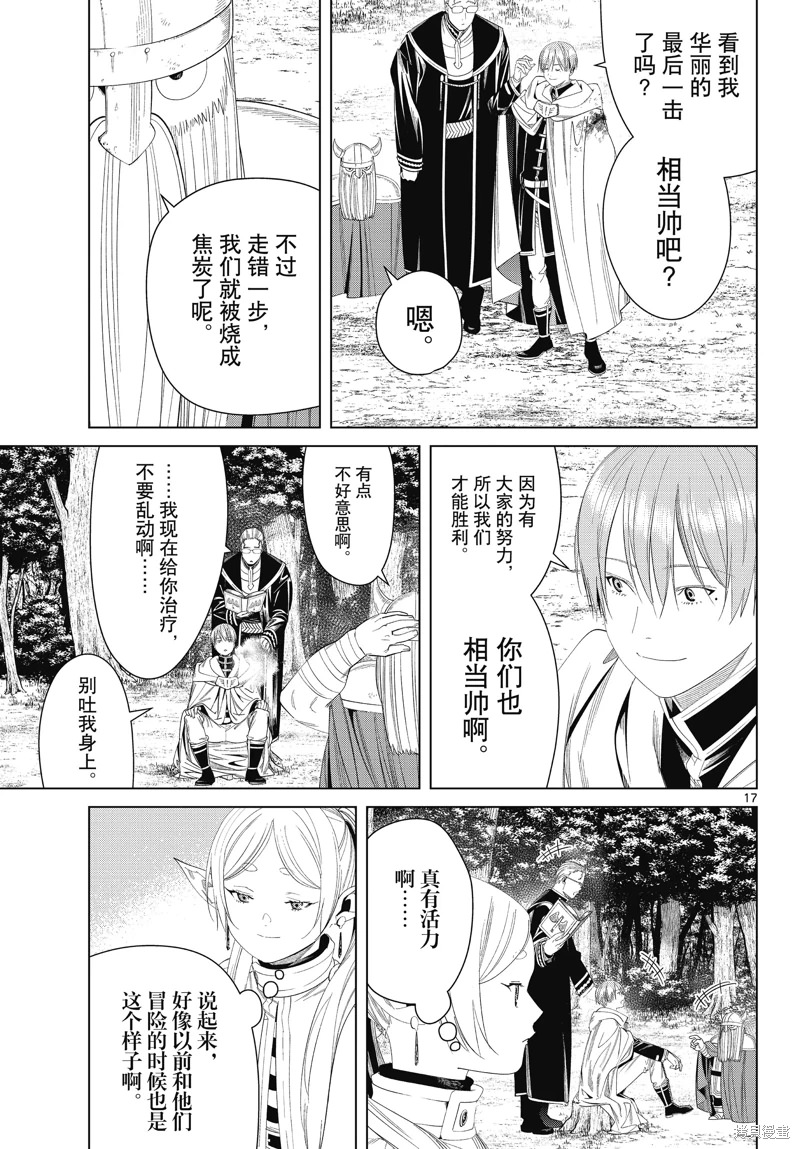 葬送的芙莉蓮: 113話 - 第17页