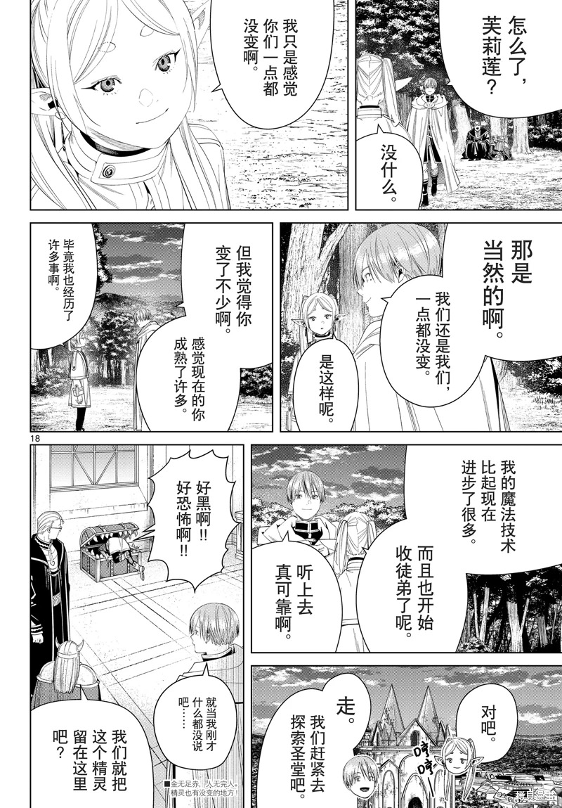 葬送的芙莉蓮: 113話 - 第18页