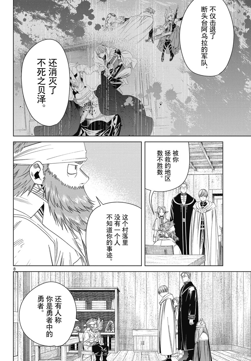 葬送的芙莉蓮: 114話 - 第8页