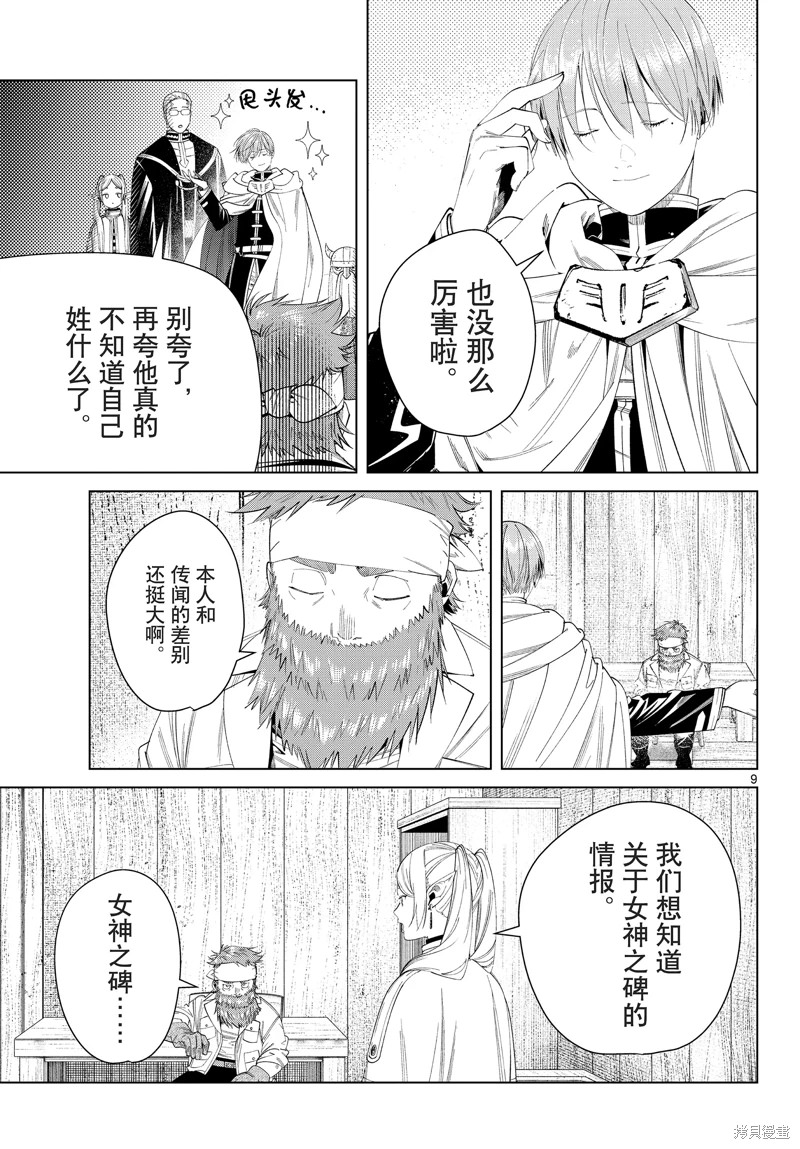 葬送的芙莉蓮: 114話 - 第9页