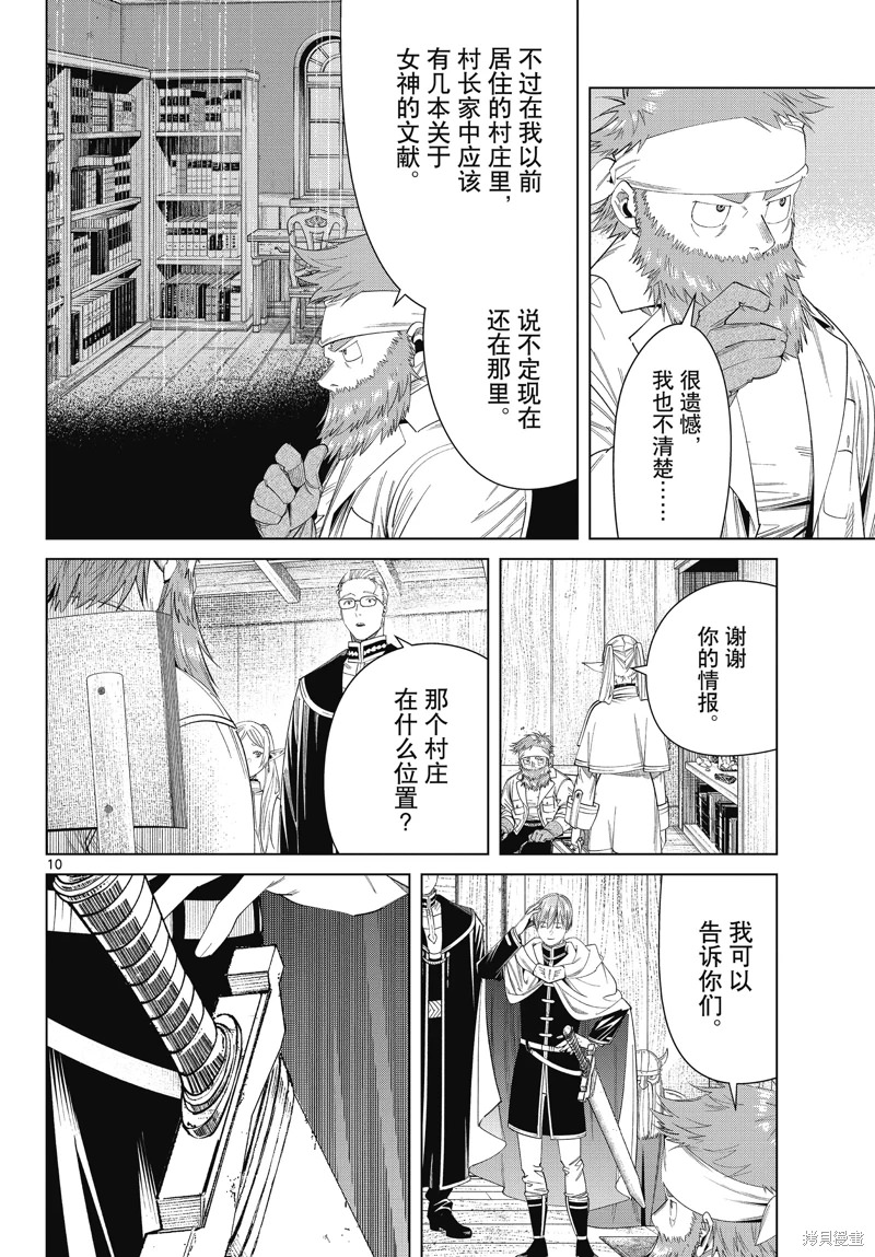 葬送的芙莉蓮: 114話 - 第10页