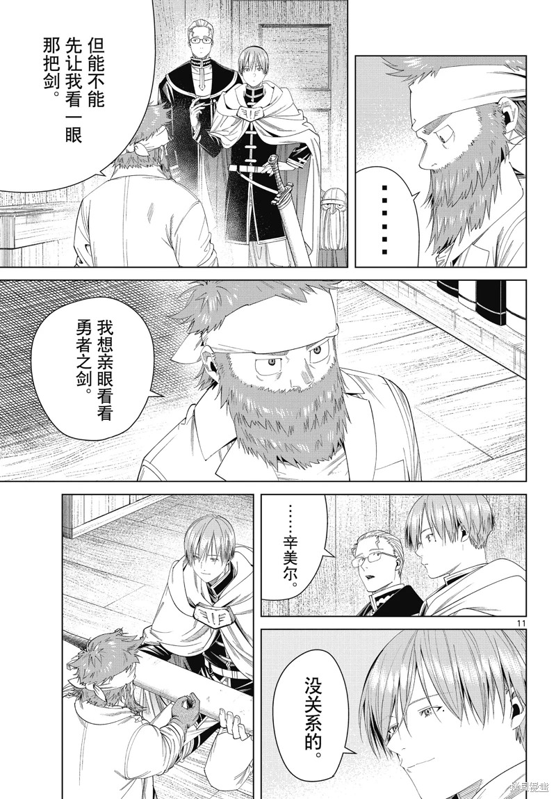 葬送的芙莉蓮: 114話 - 第11页