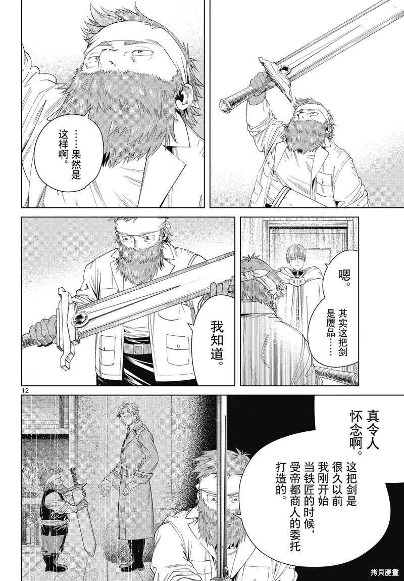 葬送的芙莉蓮: 114話 - 第12页