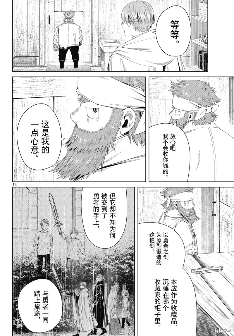 葬送的芙莉蓮: 114話 - 第14页