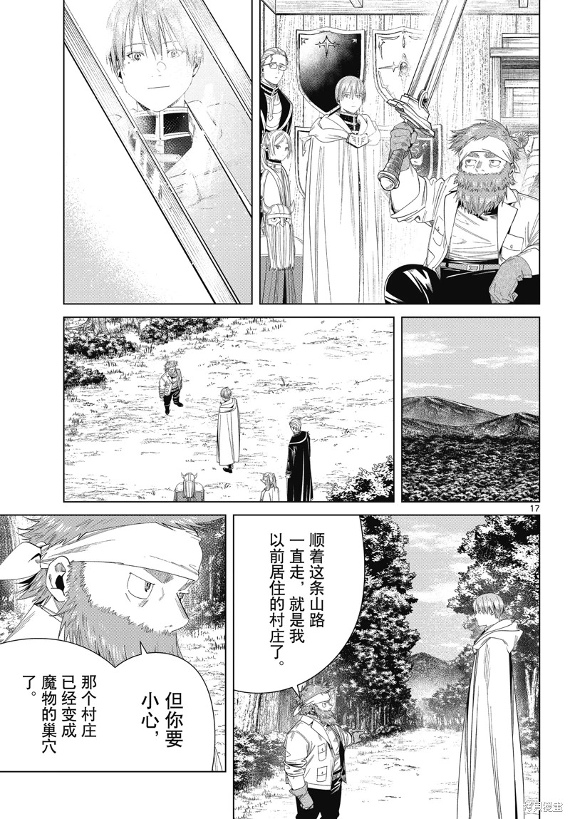 葬送的芙莉蓮: 114話 - 第17页