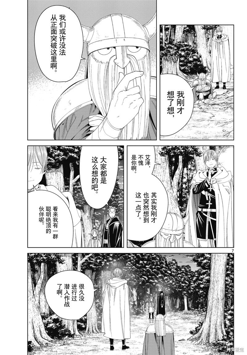 葬送的芙莉蓮: 115話 - 第7页