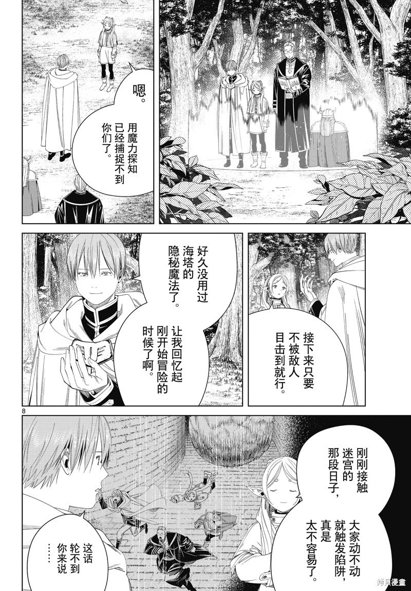 葬送的芙莉蓮: 115話 - 第8页